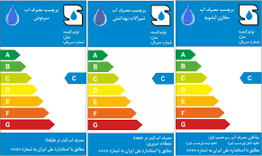 نصب بر چسب استاندارد اب اجباري مي شود