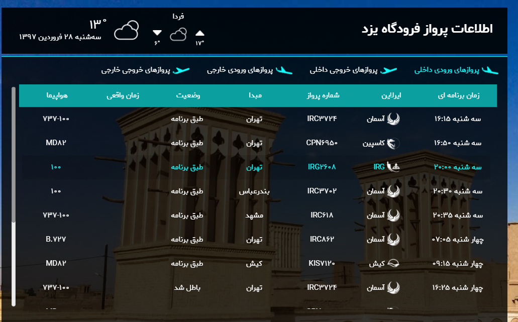 پرواز‌های فرودگاه شهید صدوقی یزد  سه شنبه ۲۸ فروردین+ لیست