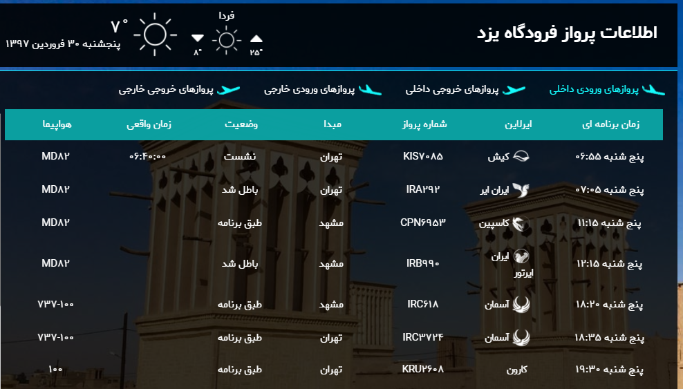 پرواز‌های فرودگاه شهید صدوقی یزد پنجشنبه 30  فروردین+ لیست