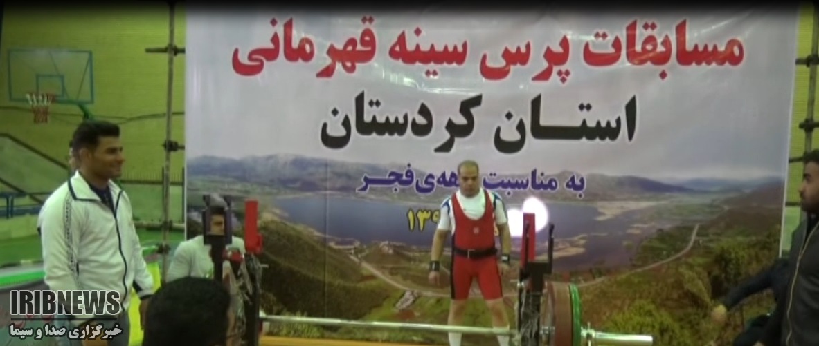 آغاز رقابت های پرس سینه قهرمانی استان