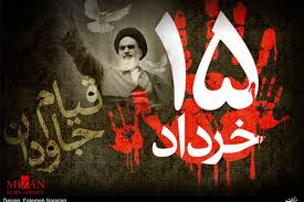 پانزده خرداد سرآغاز نهضت اسلامی + فیلم