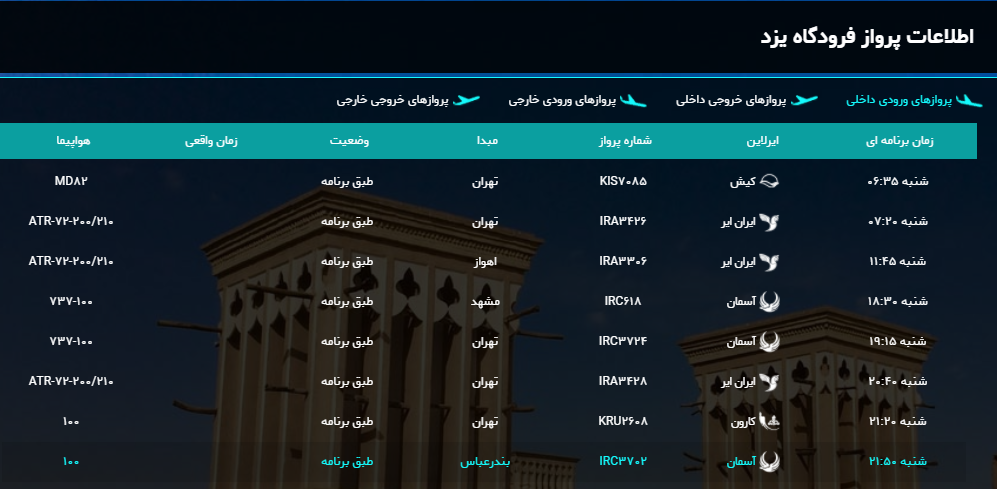 برنامه پرواز‌های امروز فرودگاه شهید صدوقی یزد + عکس