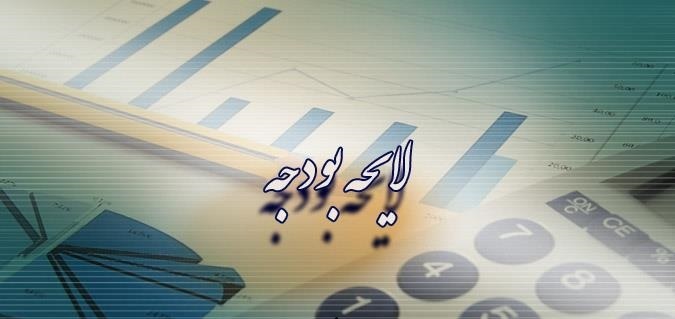 رئیس‌جمهور ۲۵ آذر لایحه بودجه را به مجلس تقدیم می‌کند