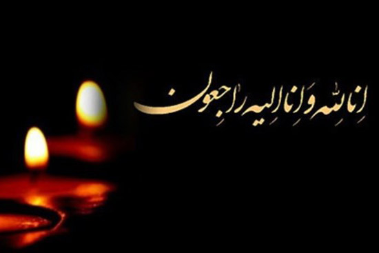همسر و مادر شهیدان اسفندیاری بیات دار فانی را وداع گفت همسر و مادر شهیدان اسفندیاری بیات دار فانی را وداع گفت