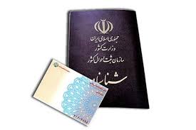 شماره ملی و شناسنامه ضروری برای اخذ رای شماره ملی و شناسنامه ضروری برای اخذ رای