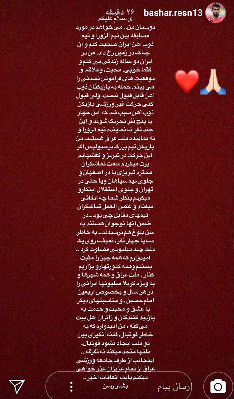 پهلوان بشار