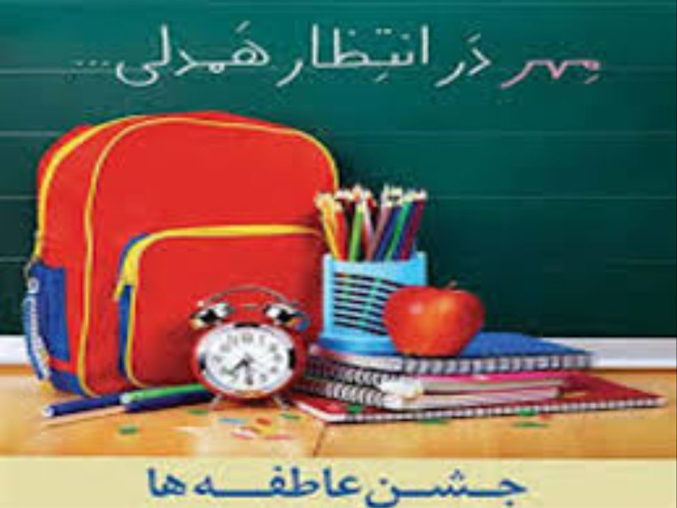 نسیم مهر عاطفه ها در مدارس اردکان