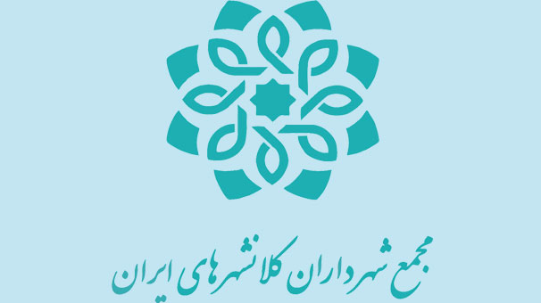 نقش کلانشهر‌ها در تحقق لایحه ارزش افزوده و درآمد‌های پایدار