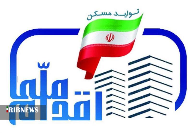 آخرین مهلت تکمیل آورده نقدی مسکن ملی