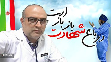 وداع باشکوه آملی‌ها با شهید مدافع سلامت