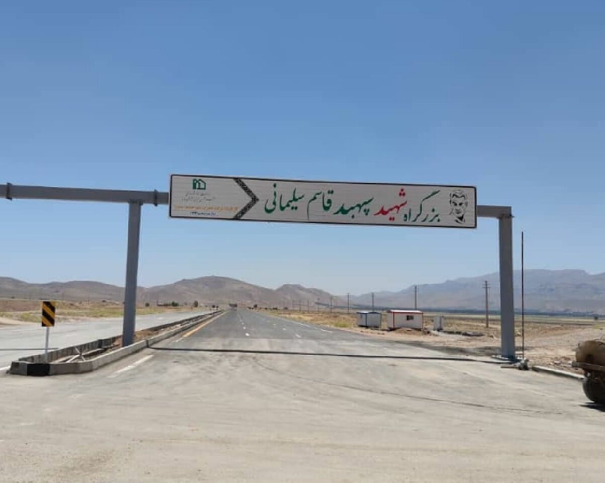 بازگشایی مسیر باجگاه به صدرا در بزرگراه شهید سلیمانی شیراز بازگشایی مسیر باجگاه به صدرا در بزرگراه شهید سلیمانی شیراز