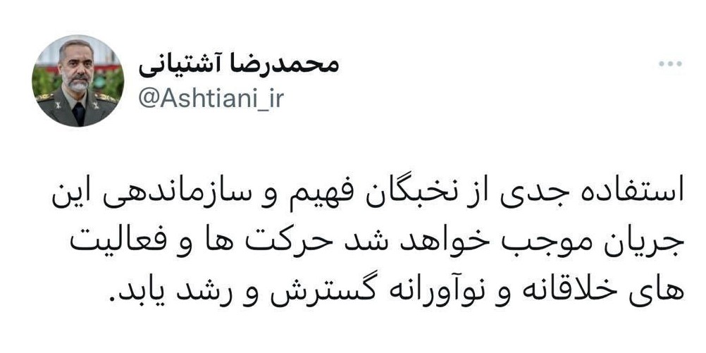 حمایت وزیر دفاع از جامعه نخبگان کشور