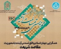بررسی همگرایی جهان اسلام در همایش همزیستی مسالمت‌آمیز