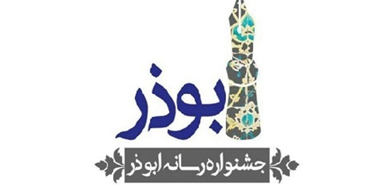 ارسال ۳۴۱ اثر به دهمین جشنواره رسانه‌ای ابوذر کردستان