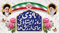 اعلام زمان و مکان مراسم بزرگداشت یوم الله ۹ دی در مازندران