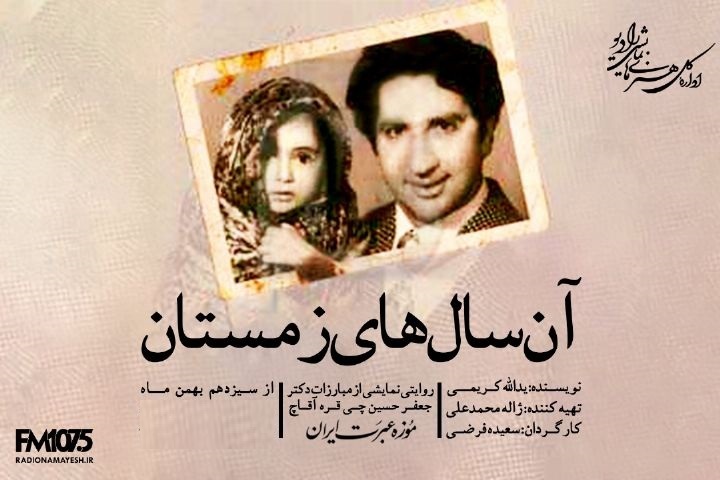 تازههای رادیو نمایش در ایام دهه فجر تازههای رادیو نمایش در ایام دهه فجر