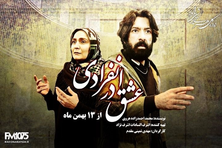 تازههای رادیو نمایش در ایام دهه فجر تازههای رادیو نمایش در ایام دهه فجر