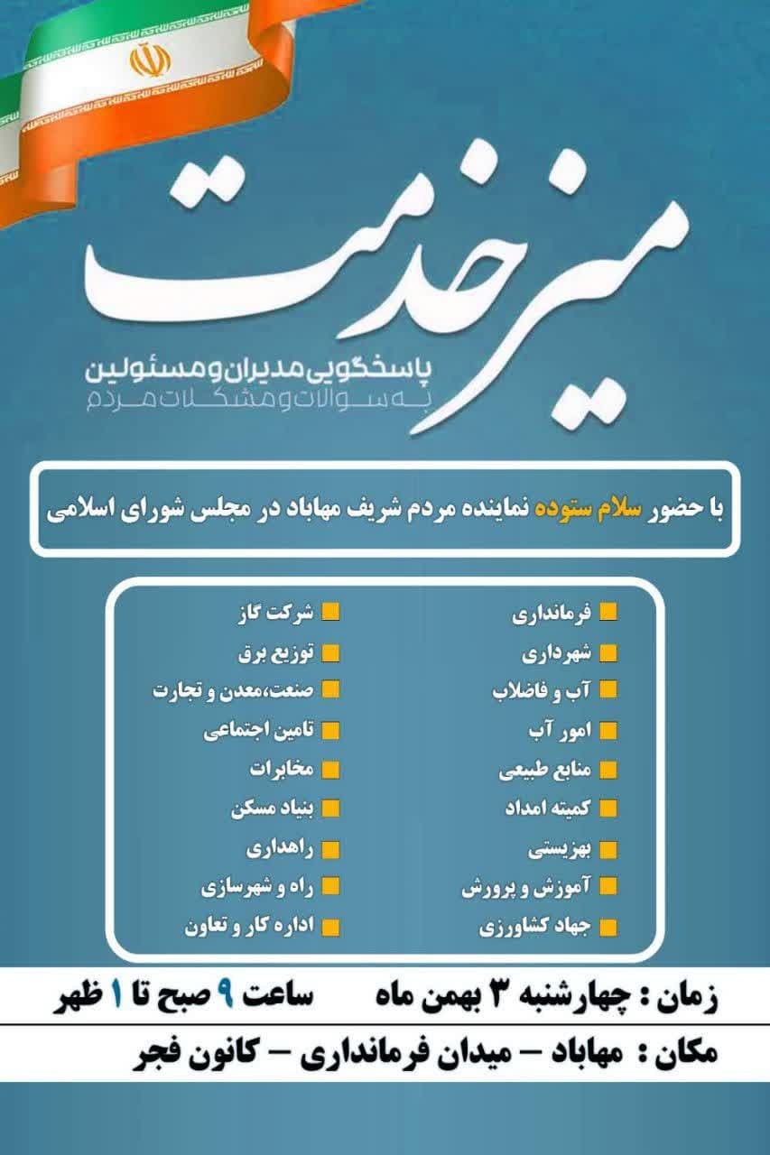 پاسخگویی مسئولان مهاباد به مطالبات مردم با برپایی میز خدمت