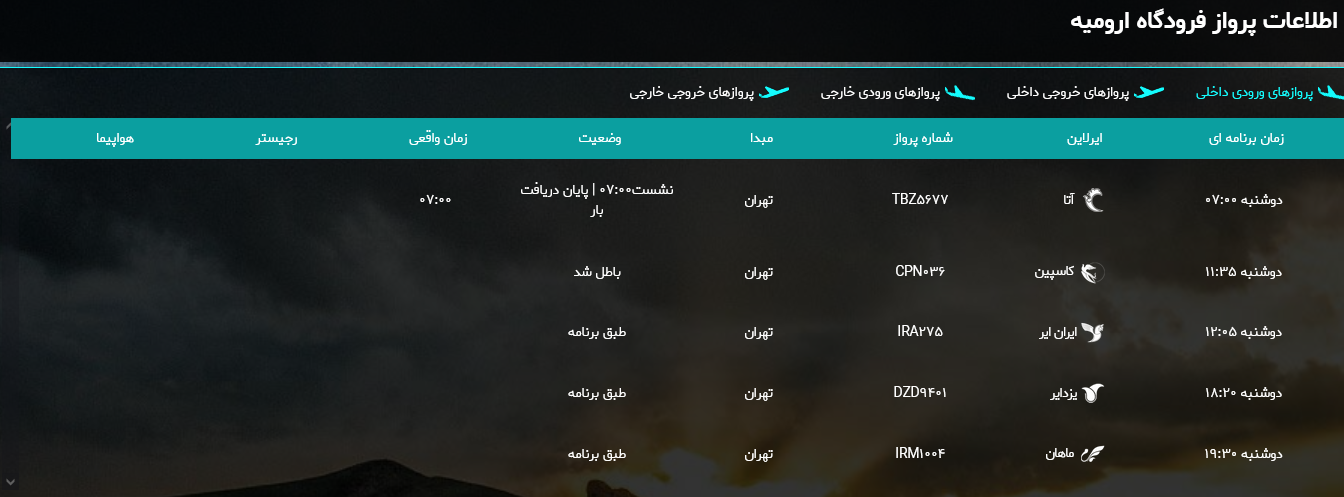 برنامه پروازهای فرودگاه بین المللی ارومیه  در هشتم بهمن