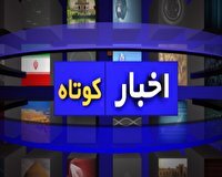 خبر‌هایی از برنامه های پویش ایران همدل برای حمایت از جبهه مقاومت