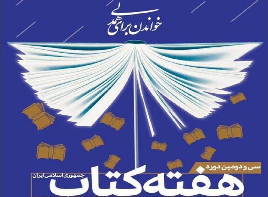 اجرای ۴۰۰ برنامه فرهنگی در هفته کتابخوانی