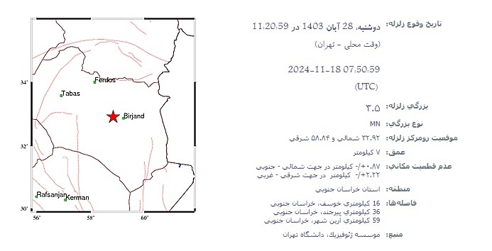 زمین لرزه ۳.۵ دهم ریشتری خوسف را لرزاند