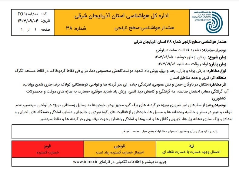 برف و باران و کاهش محسوس دما در آذربایجان شرقی