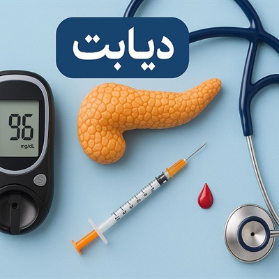 وضعیت نگران‌کننده شیوع دیابت در کردستان