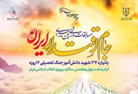 آغاز جام اقتدار ایران در یزد