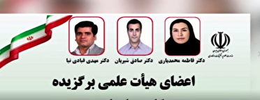 مجموعه خبری علم و فناوری چهارمحال و بختیاری