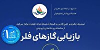 ارائه طرح به رویداد تخصصی «پترو ونچر» برای بازیابی گاز‌های فلر تمدید شد