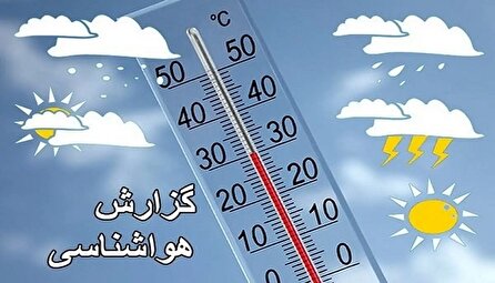 وضعیت آب هوای کشور ۱۴۰۴/۰۴/۲۴