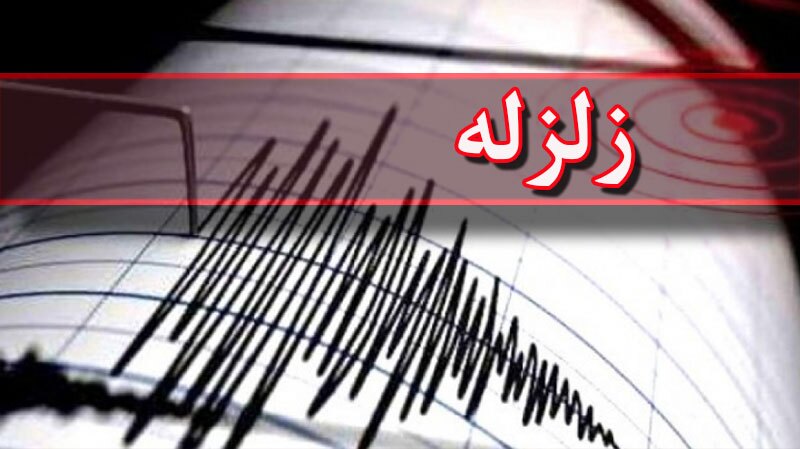 زمین لرزه بندرچارک هرمزگان را لرزاند زمین لرزه بندرچارک هرمزگان را لرزاند