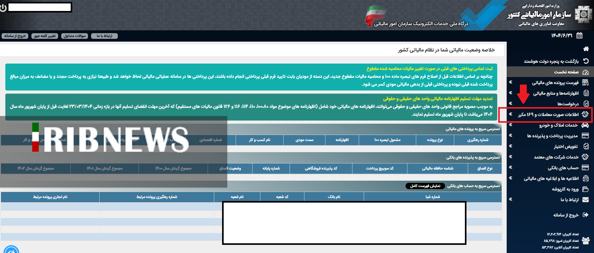 ماده ۱۶۹ مکرر مالیاتی، نورافکنی برای شناسایی کلاهبرداریهای مالی! ماده ۱۶۹ مکرر مالیاتی، نورافکنی برای شناسایی کلاهبرداریهای مالی!