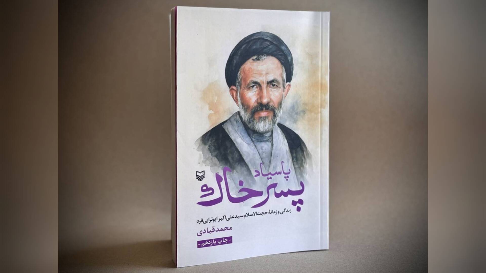 پخش ویژه برنامه «پاسیاد پسر خاک» از رادیو ایران