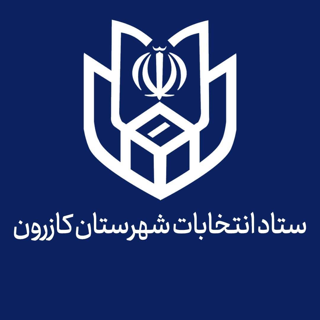 استعفای داوطلبان از سمت خود در انتخابات شوراهای اسلامی شهر استعفای داوطلبان از سمت خود در انتخابات شوراهای اسلامی شهر
