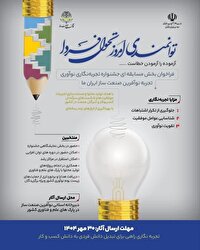 فراخوان جشنواره تجربهنگاری سرآمدان دانشگاه رازی