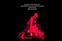 نمایش «بُنگ لال» در فارسان