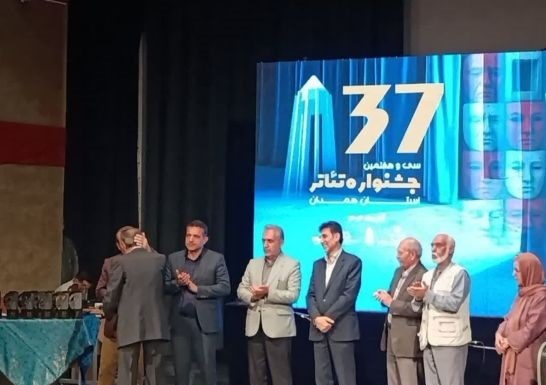 تجلیل از هنرمندان ملایری در سی و هفتمین جشنواره تئاتر استان همدان