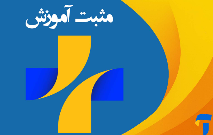 برنامه های «هیچ وقت دیر نیست و مثبت آموزش» از شبکه آموزش