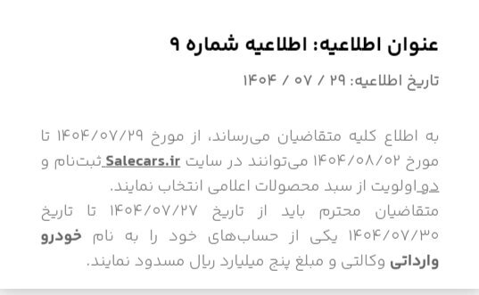 *** امکان برداشت پولهای مسدودی متقاضیان خودروهای وارداتی از امروز *** امکان برداشت پولهای مسدودی متقاضیان خودروهای وارداتی از امروز