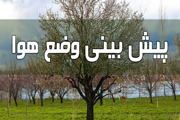 جوی پایدار و یکنواخت در خراسان جنوبی جوی پایدار و یکنواخت در خراسان جنوبی