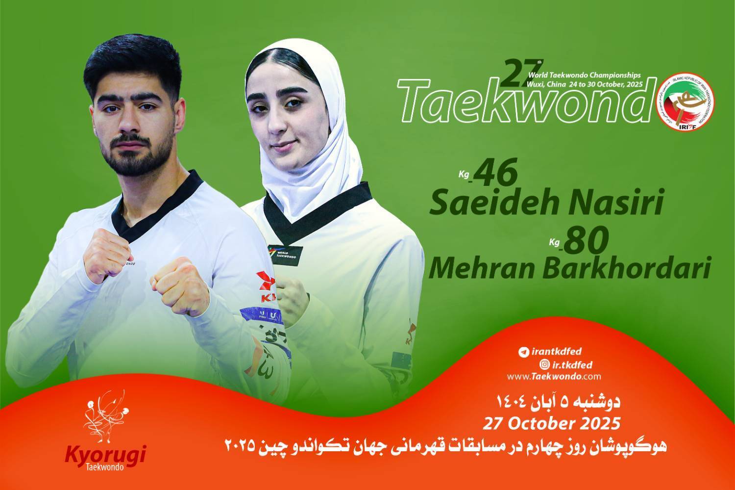 تکواندو قهرمانی جهان؛ برخورداری و نصیری به مرحله یک هشتم تکواندو قهرمانی جهان؛ برخورداری و نصیری به مرحله یک هشتم