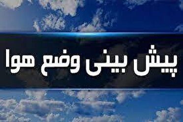 آسمان چهارمحال و بختیاری صاف