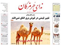 عناوین روزنامه‌های هرمزگان، هفتم آبان ۱۴۰۴