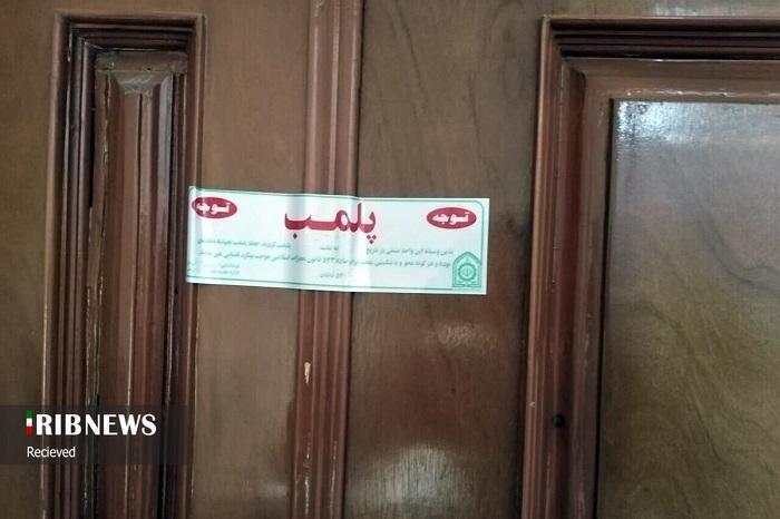 مهر و موم دومین واحد غیرمجاز دندانپزشکی در کیش مهر و موم دومین واحد غیرمجاز دندانپزشکی در کیش