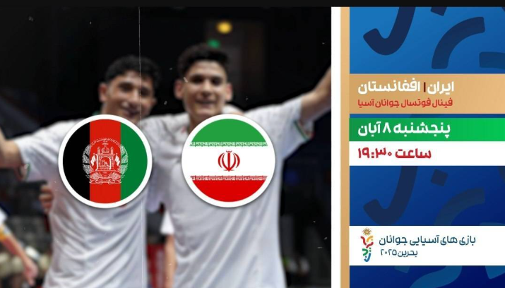 پخش زنده فینال فوتسال و پخش زنده بسکتبال از شبکه ورزش