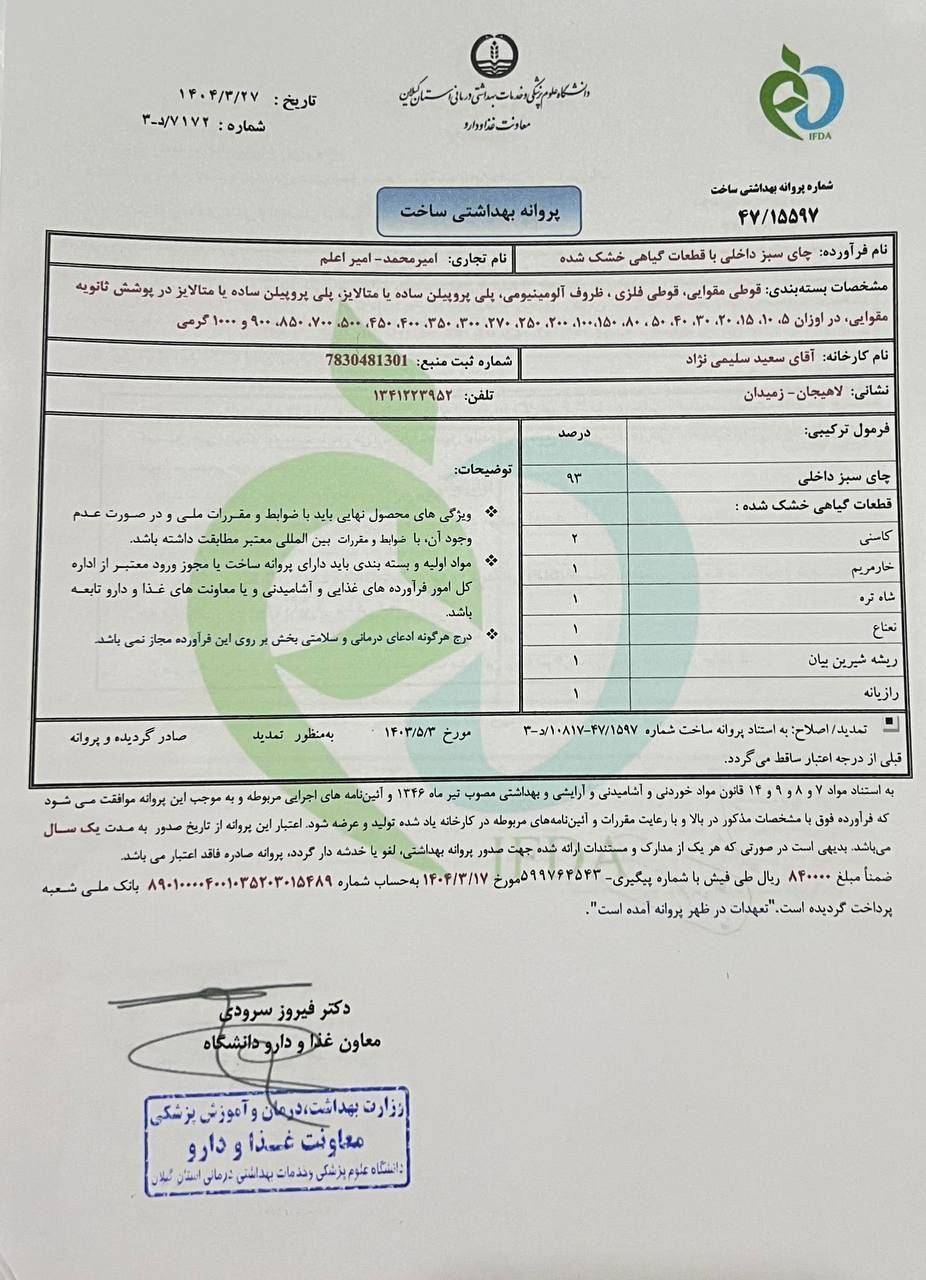 «معاون وزیر» محصولی که از «معاونت غذا و دارو» مجوز تولید دارد فاقد اعتبار خواند «معاون وزیر» محصولی که از «معاونت غذا و دارو» مجوز تولید دارد فاقد اعتبار خواند