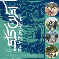 راهیابی اثر فیلم ساز چهارمحال و بختیاری به جشنواره بین المللی سینما حقیقت