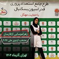 حضور ورزشکار چهارمحال و بختیاری در اردوی تیم ملی بسکتبال